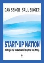 Εικόνα Start-up Nation