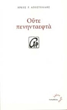 Εικόνα Ούτε πενηνταεφτά