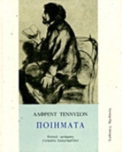 Εικόνα Ποιήματα: Tennyson Alfred .