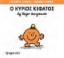 Εικόνα Ο κύριος Κεφάτος