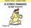 Εικόνα Ο κύριος Γενναίος