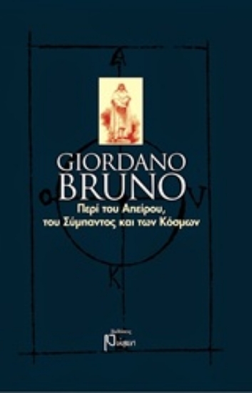 Εικόνα Giordano Bruno