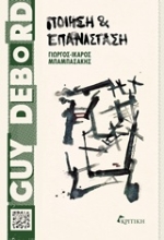 Εικόνα Guy Debord: Ποίηση και επανάσταση