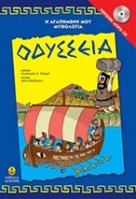 Εικόνα  Οδύσσεια με Audiobook