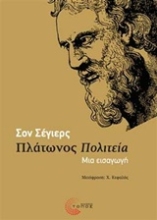 Εικόνα Πλάτωνος Πολιτεία