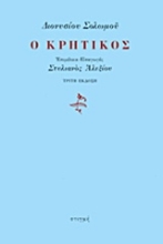 205762-Ο Κρητικός