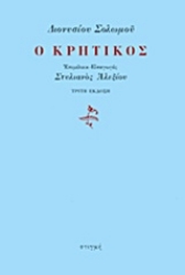 205762-Ο Κρητικός
