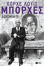 205786-Δοκίμια Ι