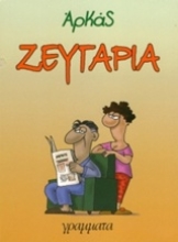 Εικόνα Ζευγάρια