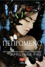 Εικόνα Πεπρωμένο