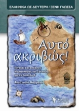 Εικόνα Αυτό ακριβώς!
