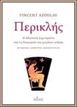 Εικόνα Περικλής