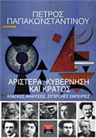 Εικόνα της Αριστερά, κυβέρνηση και κράτος