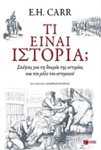 Εικόνα Τι είναι ιστορία;