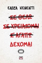 Εικόνα Δέχομαι