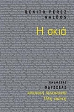 Εικόνα Η σκιά