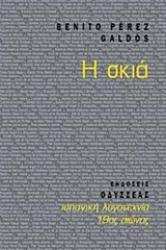 Εικόνα της Η σκιά