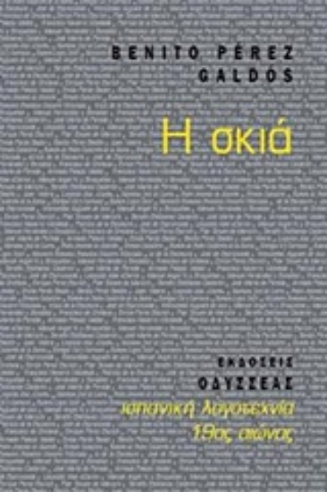 Εικόνα της Η σκιά