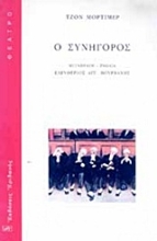 Εικόνα Ο συνήγορος
