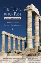 Εικόνα The Future of Our Past