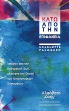 Εικόνα Κάτω από την επιφάνεια