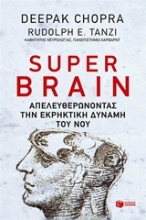 Εικόνα Super Brain