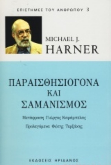 Εικόνα Παραισθησιογόνα και σαμανισμός