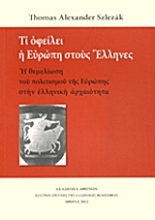 Εικόνα Τι οφείλει η Ευρώπη στους Έλληνες