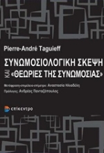 Εικόνα Συνωμοσιολογική σκέψη και "θεωρίες συνωμοσίας" .