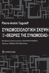 Εικόνα της Συνωμοσιολογική σκέψη και "θεωρίες συνωμοσίας" .
