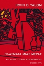 Εικόνα Πλάσματα μιας μέρας