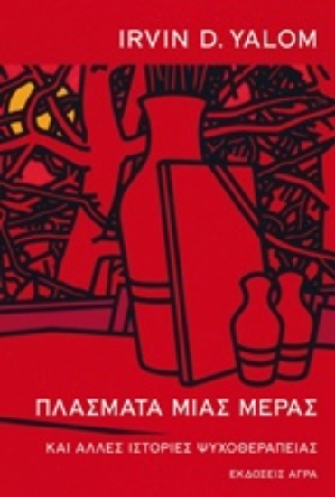 Εικόνα Πλάσματα μιας μέρας