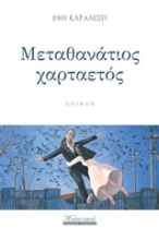 Εικόνα Μεταθανάτιος χαρταετός
