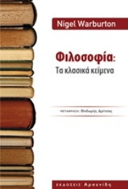 Εικόνα της Φιλοσοφία: Τα κλασικά κείμενα .