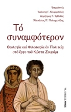 Εικόνα Το συναμφότερον