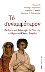 Εικόνα Το συναμφότερον