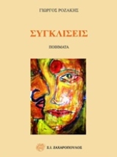 Εικόνα Συγκλίσεις
