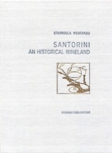 Εικόνα Santorini, An Historical Wineland