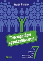 Εικόνα "Συγχαρητήρια προσλαμβάνεστε!"