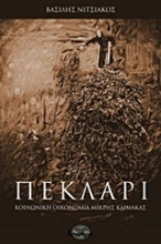 Εικόνα Πεκλάρι