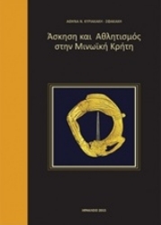 Εικόνα Άσκηση και αθλητισμός στην μινωϊκή Κρήτη