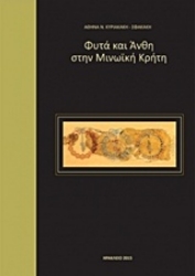 Εικόνα Φυτά και άνθη στην μινωϊκή Κρήτη