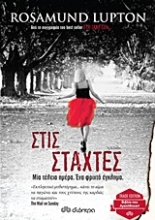 Εικόνα Στις στάχτες