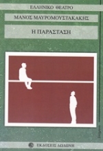 Εικόνα Η παράσταση