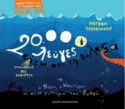 Εικόνα 20.000 λεύγες κάτω από τη θάλασσα