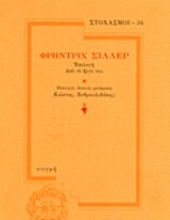 208179-Φρήντριχ Σίλλερ, Επιλογή από το έργο του