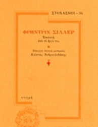 208179-Φρήντριχ Σίλλερ, Επιλογή από το έργο του