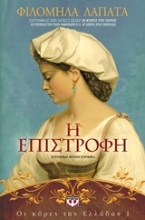 Εικόνα Η επιστροφή