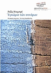 Εικόνα Εγκώμιο των συνόρων