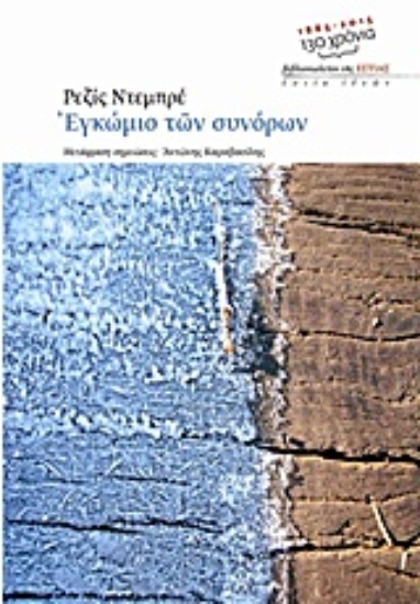 Εικόνα Εγκώμιο των συνόρων